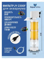 Фильтр для аквариума внутренний с аэрацией