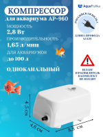 Компрессор для аквариума 100 л