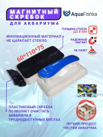 скребок для аквариума магнитный