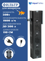 фильтр для аквариума внутренний 300 л
