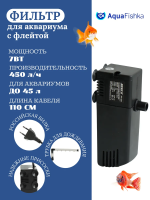 Фильтр внутренний погружной IPF-628 для аквариума до 45 л