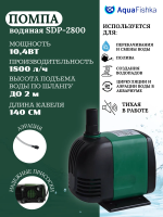 Помпа для аквариума фонтанная насос водяной