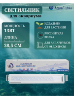 Светильник для аквариума и террариума, подсветка, освещение