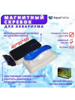скребок для аквариума магнитный с лезвием