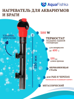 Нагреватель для аквариума для браги металлический