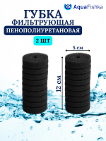 Губки фильтрующие сменные для аквариума