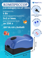 Компрессор для аквариума 4 Вт двухканальный до 250 л