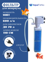 Фильтр внутренний JY-6200 для аквариума