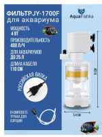 фильтр для аквариума внутренний