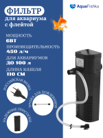 фильтр воды в аквариум до 100 л