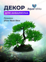 Декор для аквариума растение