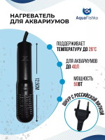 Нагреватель для аквариумов до 40 л 50 Вт