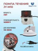 Помпа течения для аквариума Jingye JY-M10