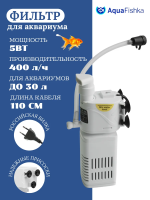 Фильтр внутренний погружной IPF-260 для аквариума до 60л