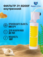 Фильтр для аквариума погружной 10 Вт, до 70 л