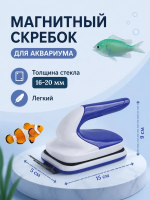 скребок для аквариума магнитный