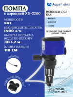 Помпа водяная для аквариума фонтанная
