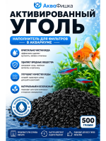 Наполнитель для аквариумного фильтра уголь активированный