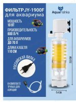 Фильтр для аквариума внутренний с аэрацией 70 л