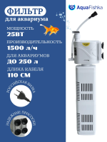Фильтр для аквариума внутренний с аэрацией до 250 л