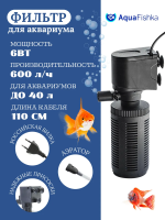 Фильтр внутренний для аквариума