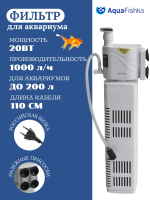 Фильтр для аквариума погружной до 200 л