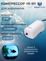 Компрессор для аквариума внешний бесшумный