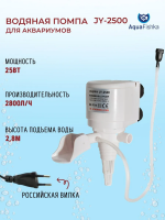 Помпа для аквариума погружная 25 вт