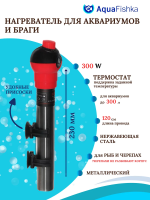 Нагреватель для аквариума для браги металлический