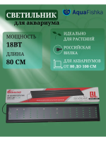 Светильник для аквариума светодиодный