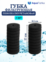 Губки фильтрующие сменные для аквариума
