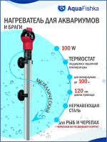Нагреватель для аквариума для браги