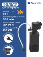 фильтр для аквариума внутренний JY-500 (чёрный)