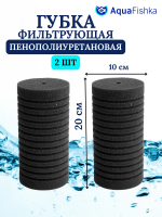 Губки фильтрующие сменные для аквариума