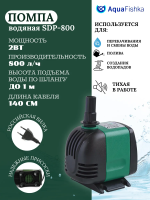 Помпа для аквариума фонтанная