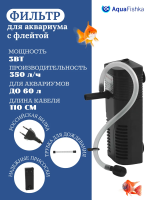 фильтр воды в аквариум 60 л