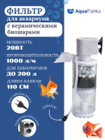 Фильтр внутренний для аквариума до 200л, 1000 л/ч, 20Вт