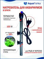 Нагреватель для аквариума для браги