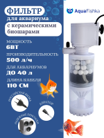 Фильтр внутренний с аэрацией для аквариума 40 л