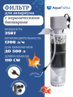 Фильтр внутренний для аквариума до 300л, 1200л/ч, 25вт