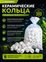 Наполнитель для аквариумного фильтра керамические кольца