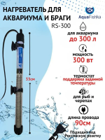 Нагреватель для аквариума для браги
