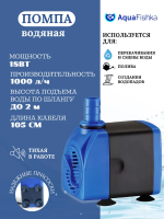 Помпа водяная погружная для аквариума и фонтана