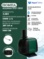 Помпа для аквариума фонтанная насос водяной