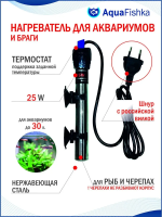 Нагреватель для аквариума для браги