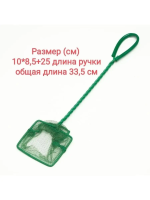 Сачок аквариумный