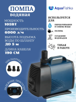 Помпа водяная погружная для аквариума и фонтана