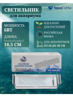 Светильник для аквариума, террариума раздвижной