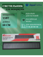 Светильник для аквариума светодиодный