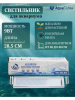 Светильник для аквариума и террариума, подсветка, освещение